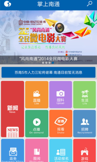掌上南通app最新版