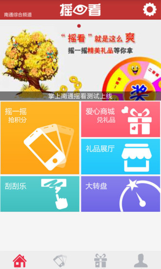 掌上南通app最新版