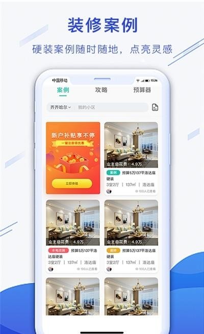 小白易装安卓版app