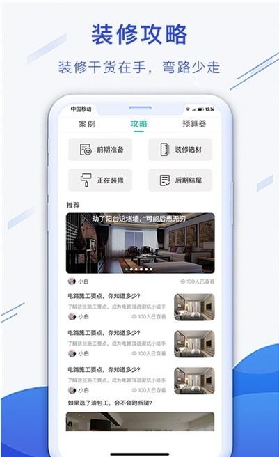 小白易装安卓版app