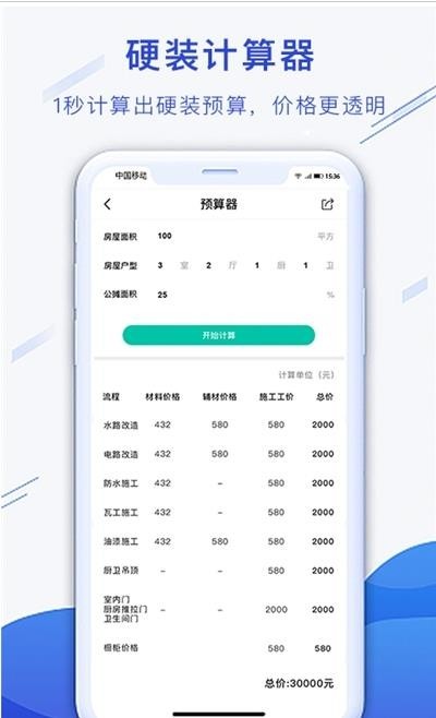 小白易装安卓版app