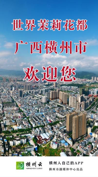 横州云