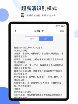 扫描大师ocr识别