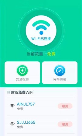 wifi雷达助手