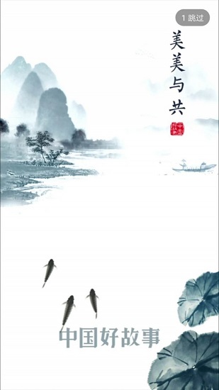 中国好故事网app