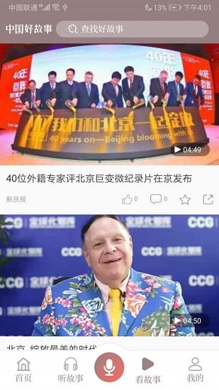 中国好故事网app