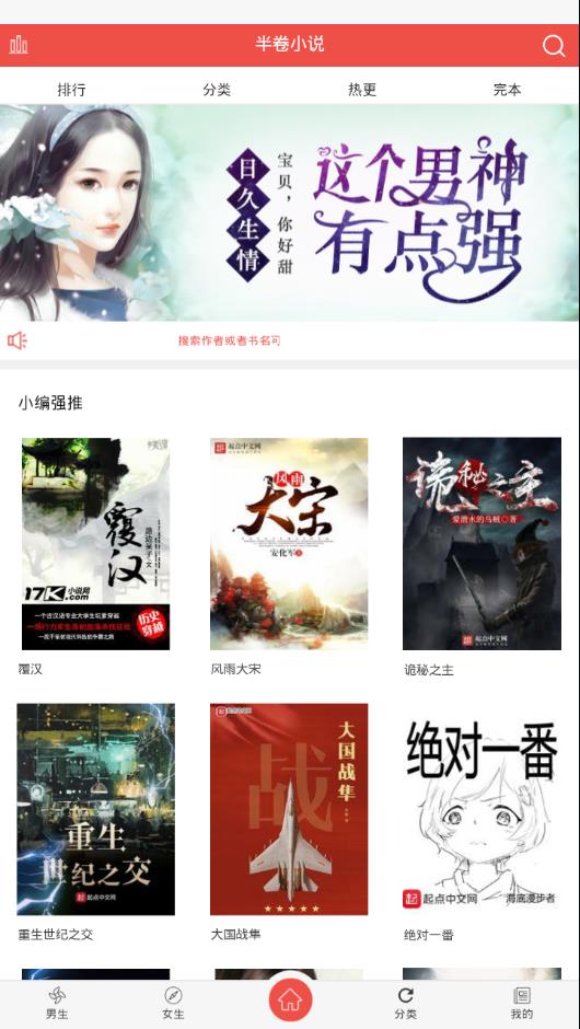 半卷小说安卓版app