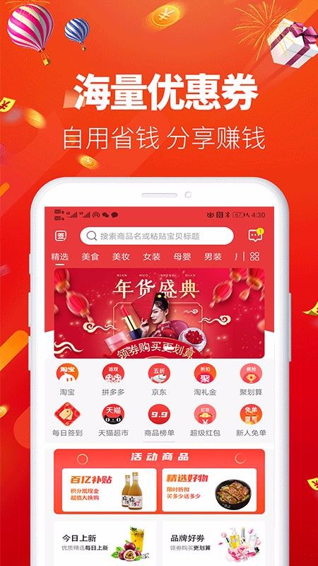 秒省app