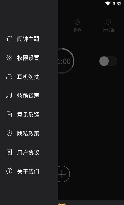 叮咚闹钟app