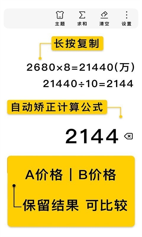 极简计算器app