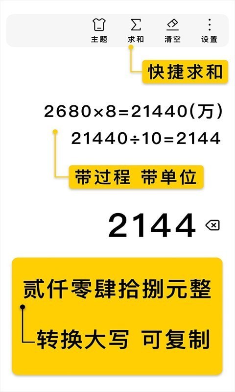 极简计算器app
