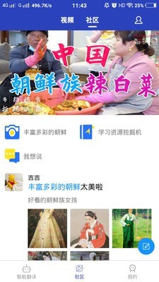 朝鲜文翻译通app最新版
