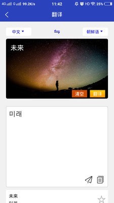 朝鲜文翻译通app最新版