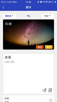 朝鲜文翻译通app最新版