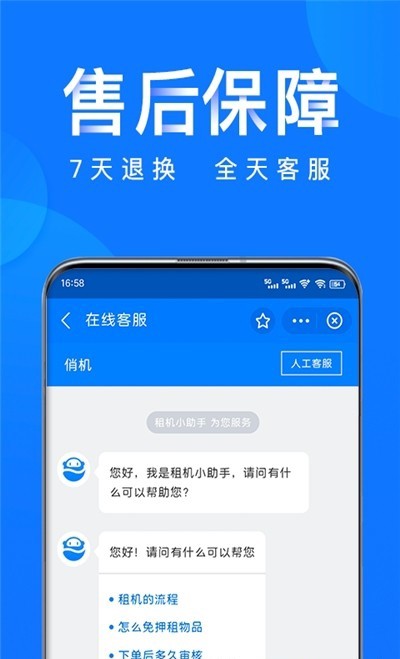 俏机租物app