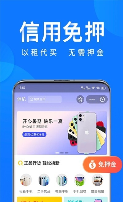 俏机租物app
