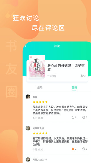 爱青果阅读app