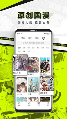 漫番漫画最新版