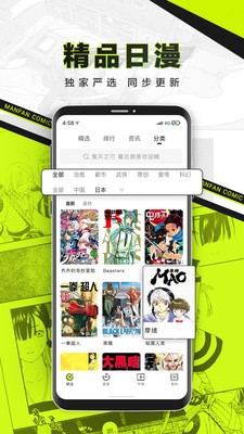 漫番漫画最新版