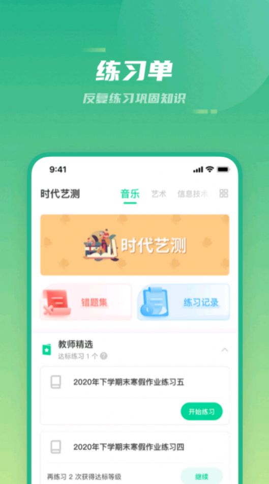 时代艺测app官方最新版 