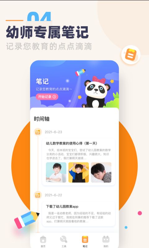 有研幼儿园app
