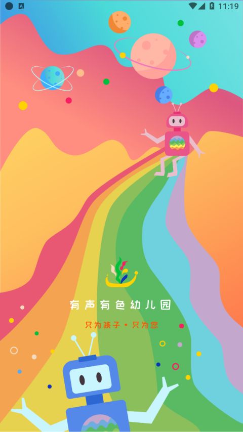 有研幼儿园app