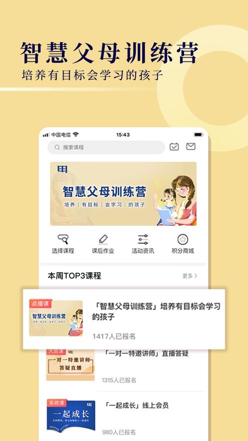 明乾一起成长app官方手机版 