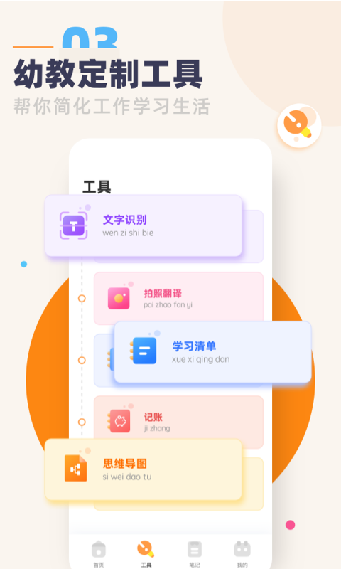 幼教口袋app官方最新版 