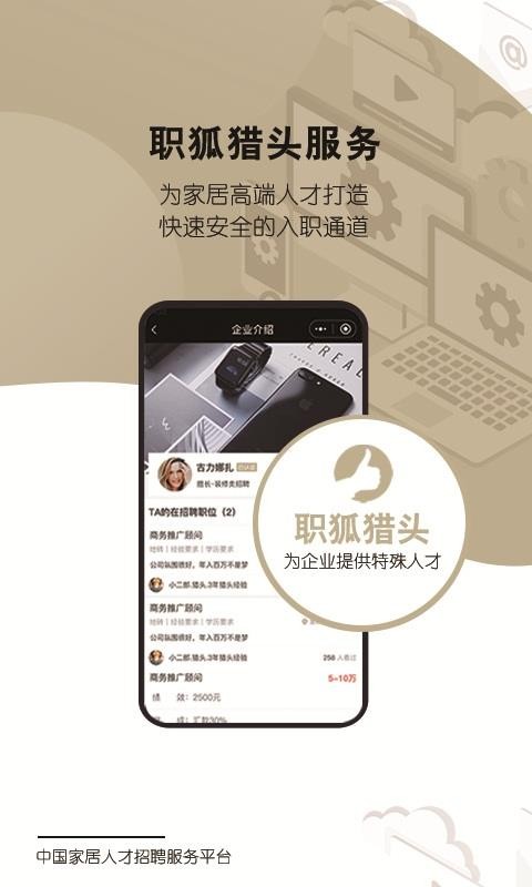 职狐app