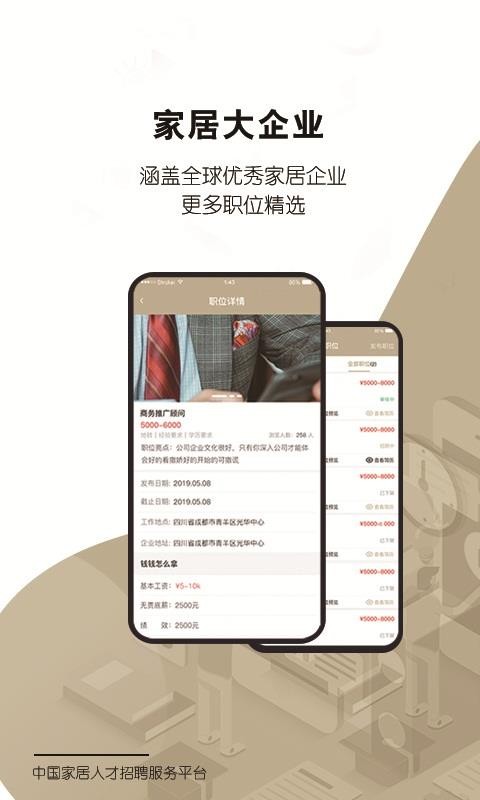 职狐app
