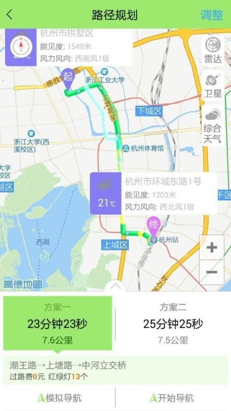 气象安全导航