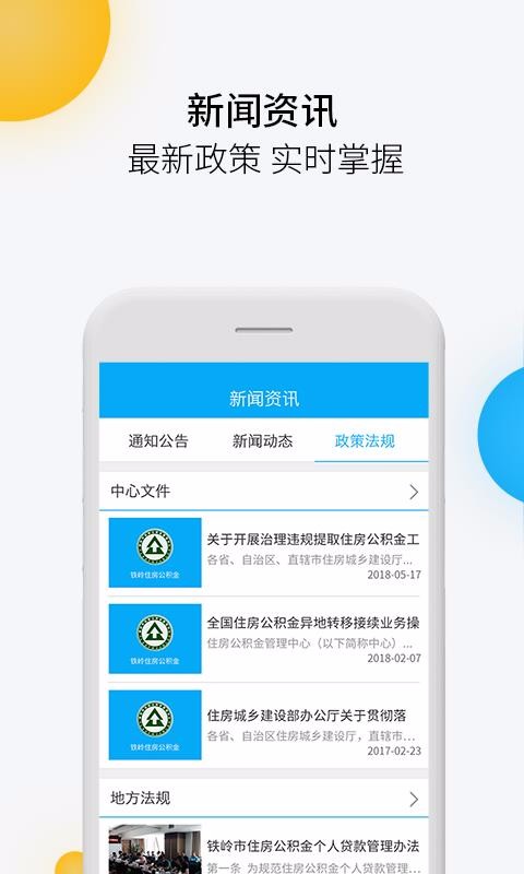铁岭公积金
