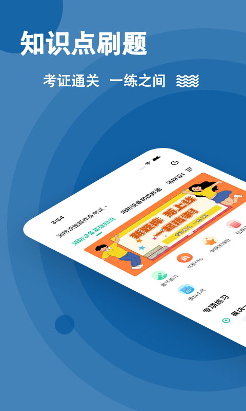 消防设施操作员练题狗app