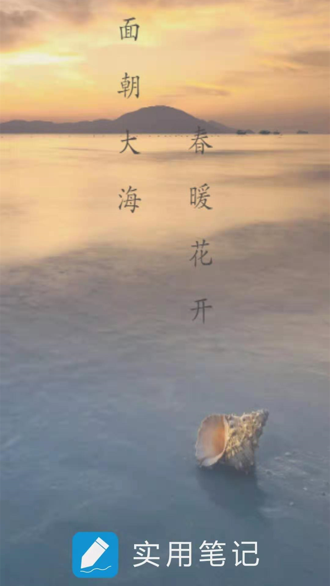 实用笔记app