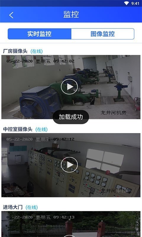 智慧小水电