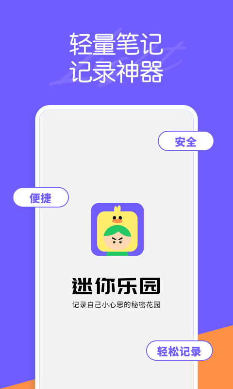 迷你乐园app