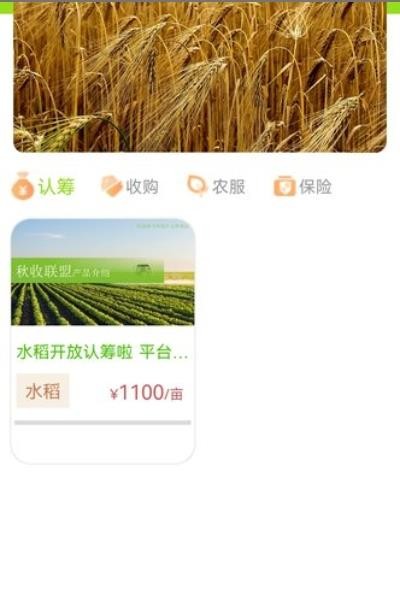 秋收联盟