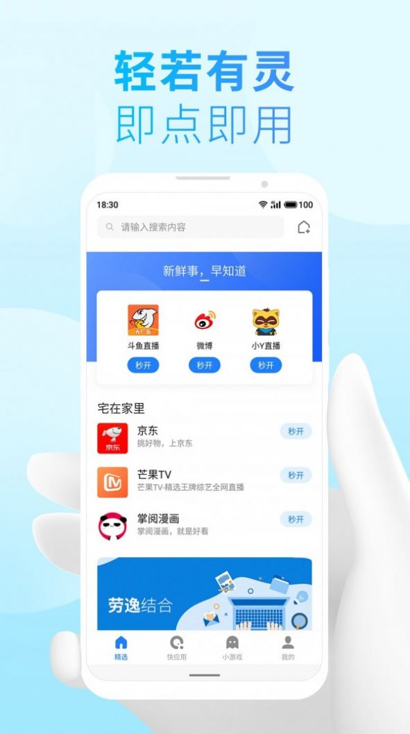 小游戏引擎app
