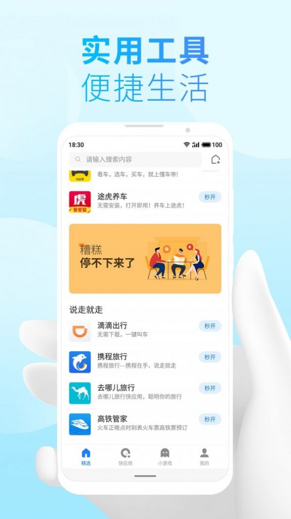 小游戏引擎app
