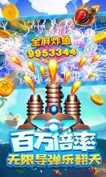 金龙捕鱼内购破解版