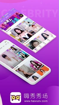 嗨秀秀场app