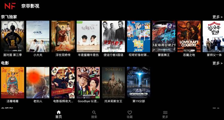 奈非影视免费版