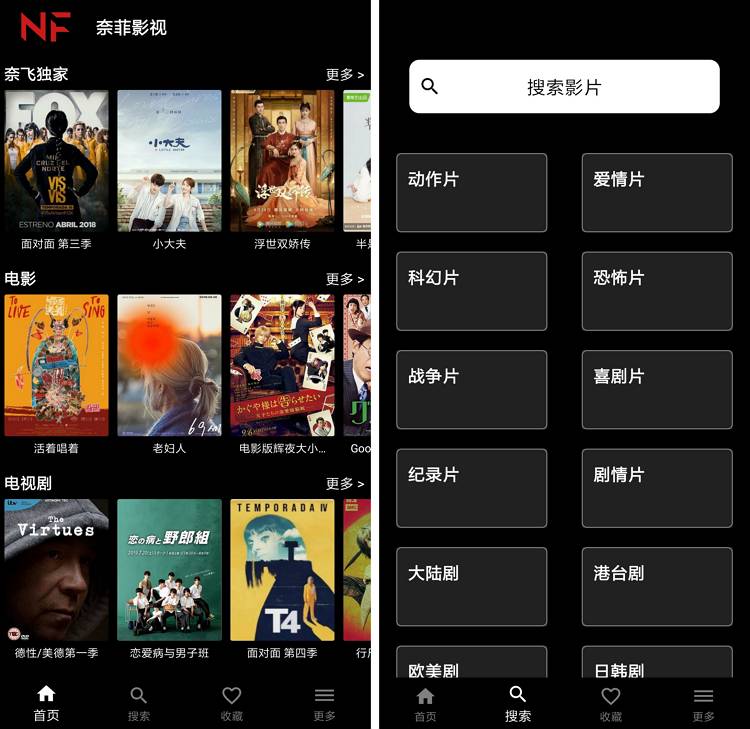 奈非影视免费版