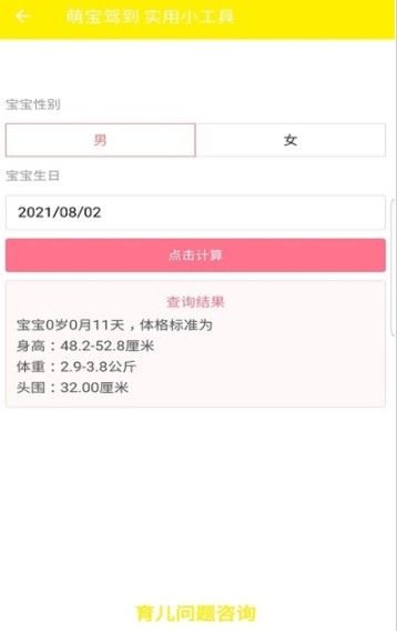 萌宝驾到app