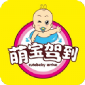 萌宝驾到app