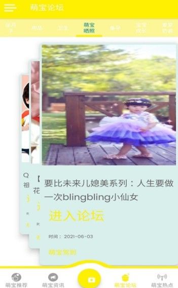 萌宝驾到app
