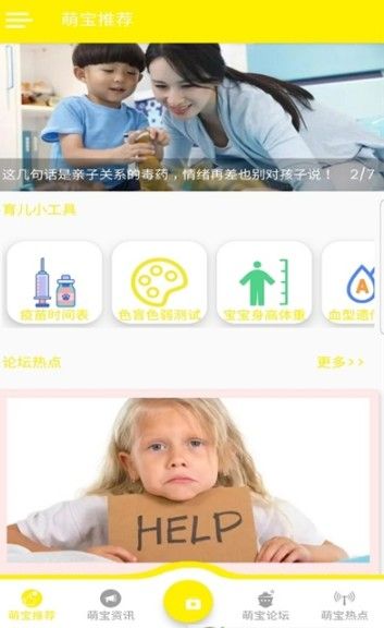 萌宝驾到app