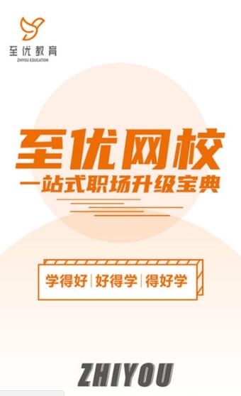 至优教育app