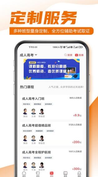 至优教育app