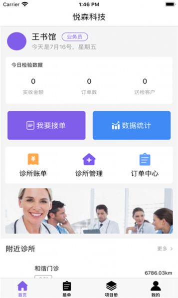 悦森科技app